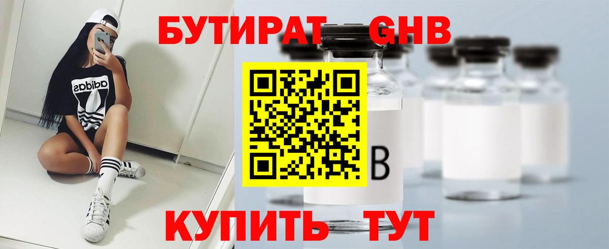 Бутират BDO 33%  Вход с VPN  БУТИРАТ  Кыштым 
