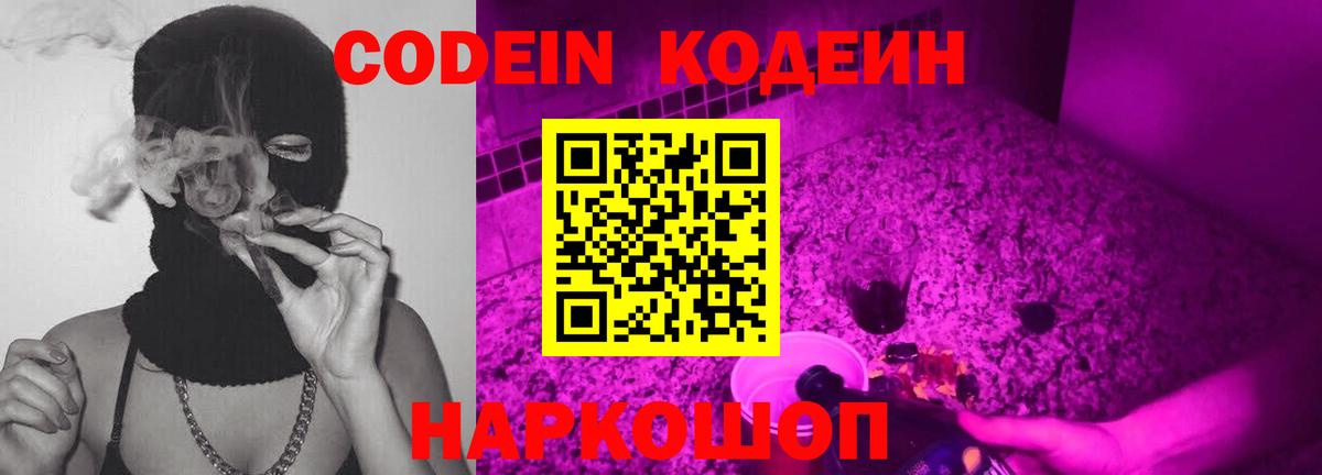 Кодеиновый сироп Lean Purple Drank Кыштым