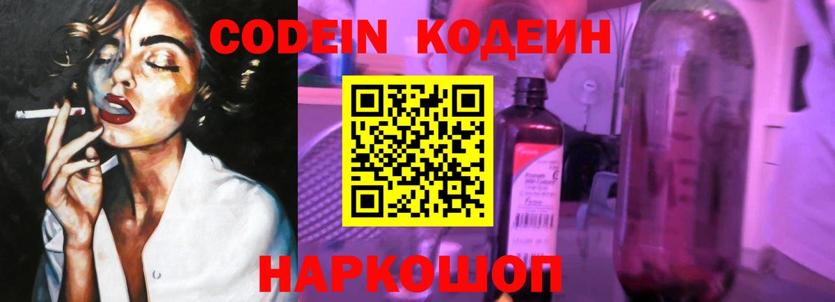 Codein Purple Drank  Codein Purple Drank  Кыштым  Вход с VPN 