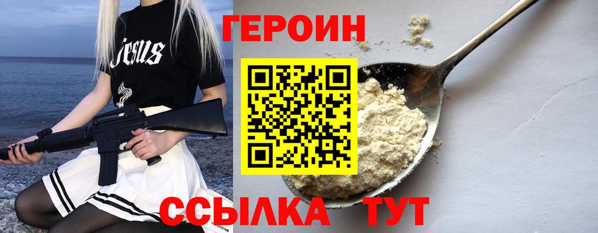 ГЕРОИН  Вход с VPN  Кыштым  ГЕРОИН гречка 