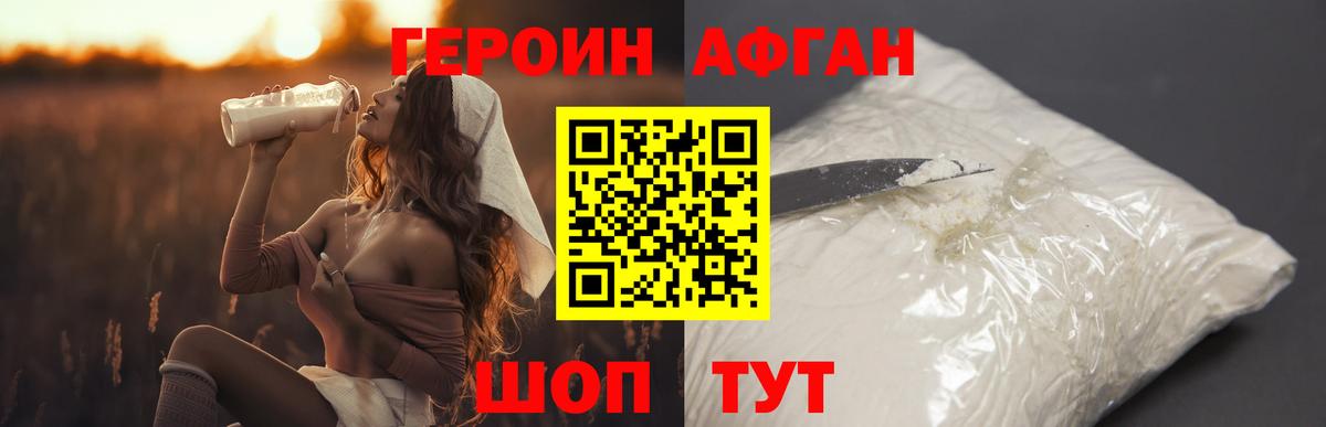 ГЕРОИН Heroin Кыштым