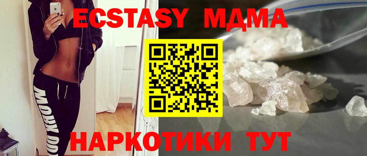 МДМА  MDMA молли  Вход с VPN  Кыштым 
